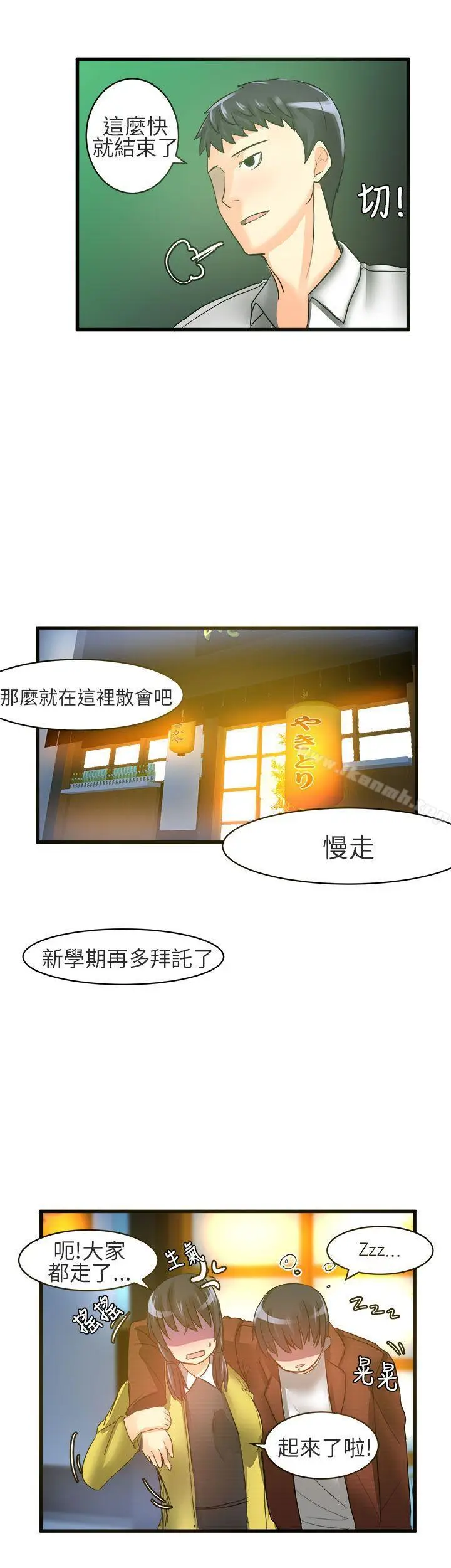 漫画《对我而言不简单的女人》第19话第11张图