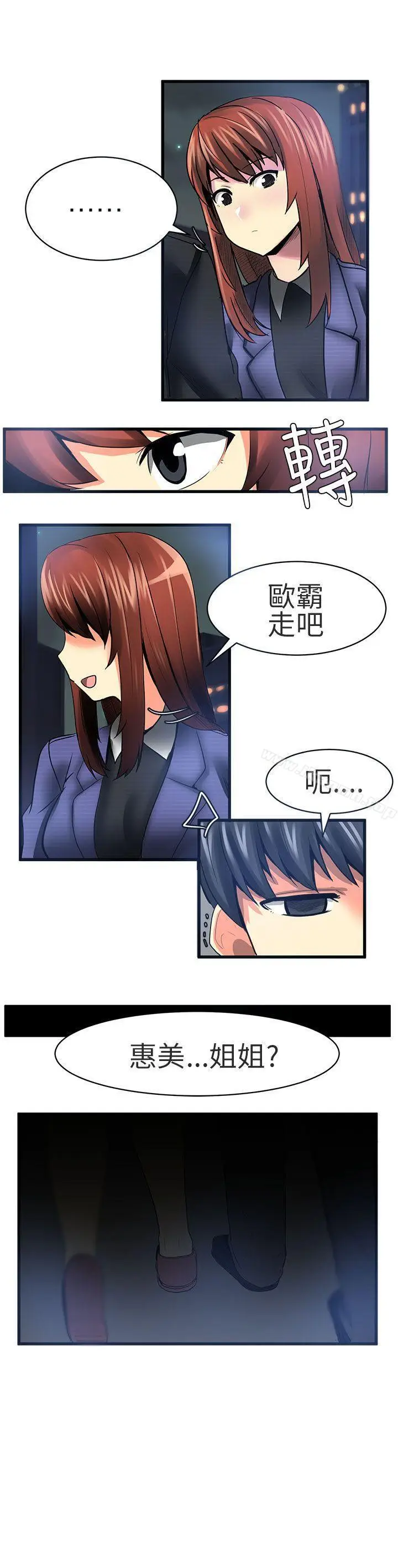 漫画《对我而言不简单的女人》第19话第14张图