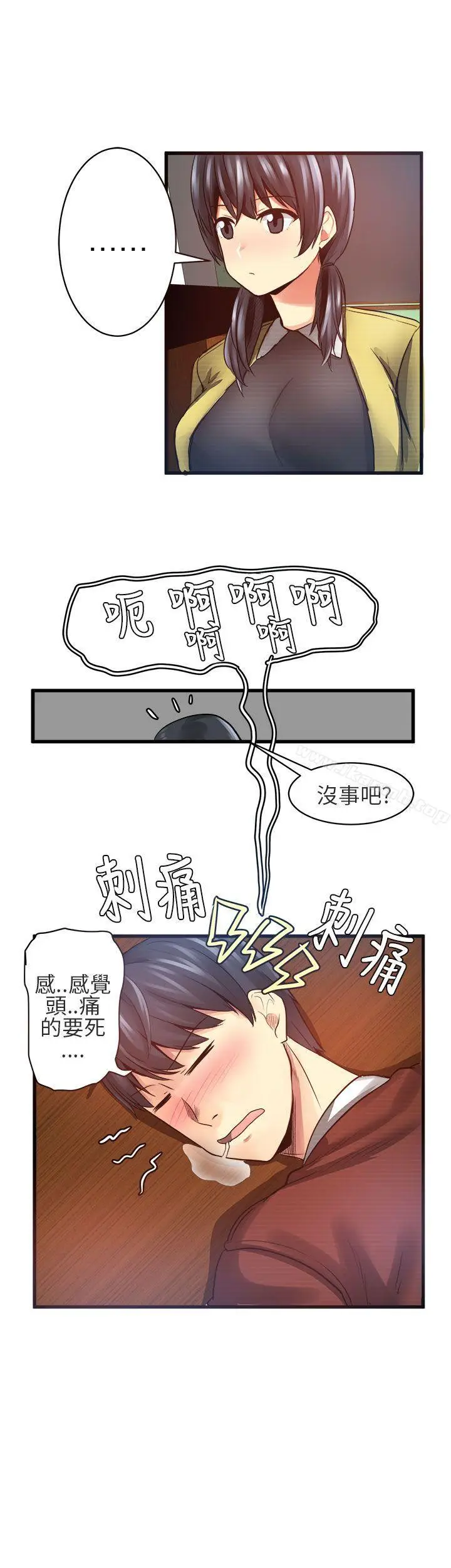 漫画《对我而言不简单的女人》第19话第3张图