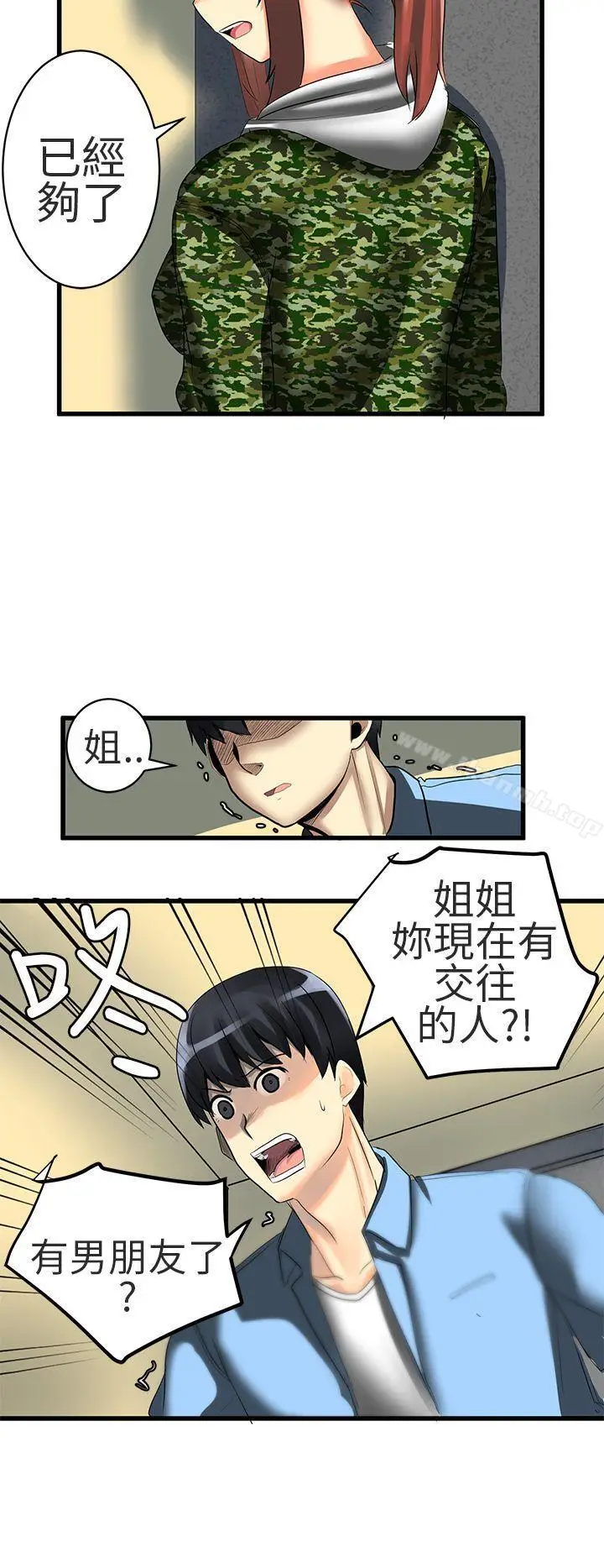 漫画《对我而言不简单的女人》第20话第10张图