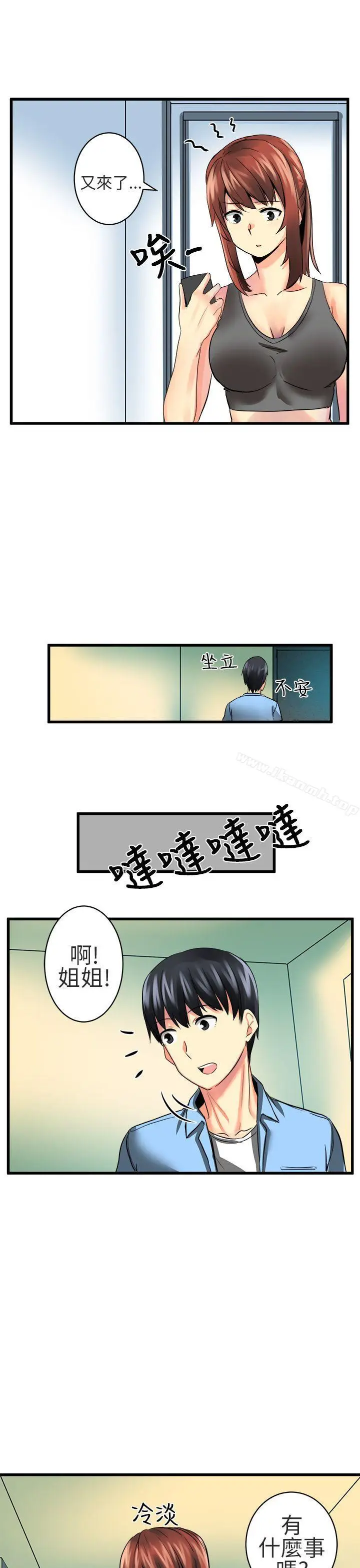 漫画《对我而言不简单的女人》第20话第5张图