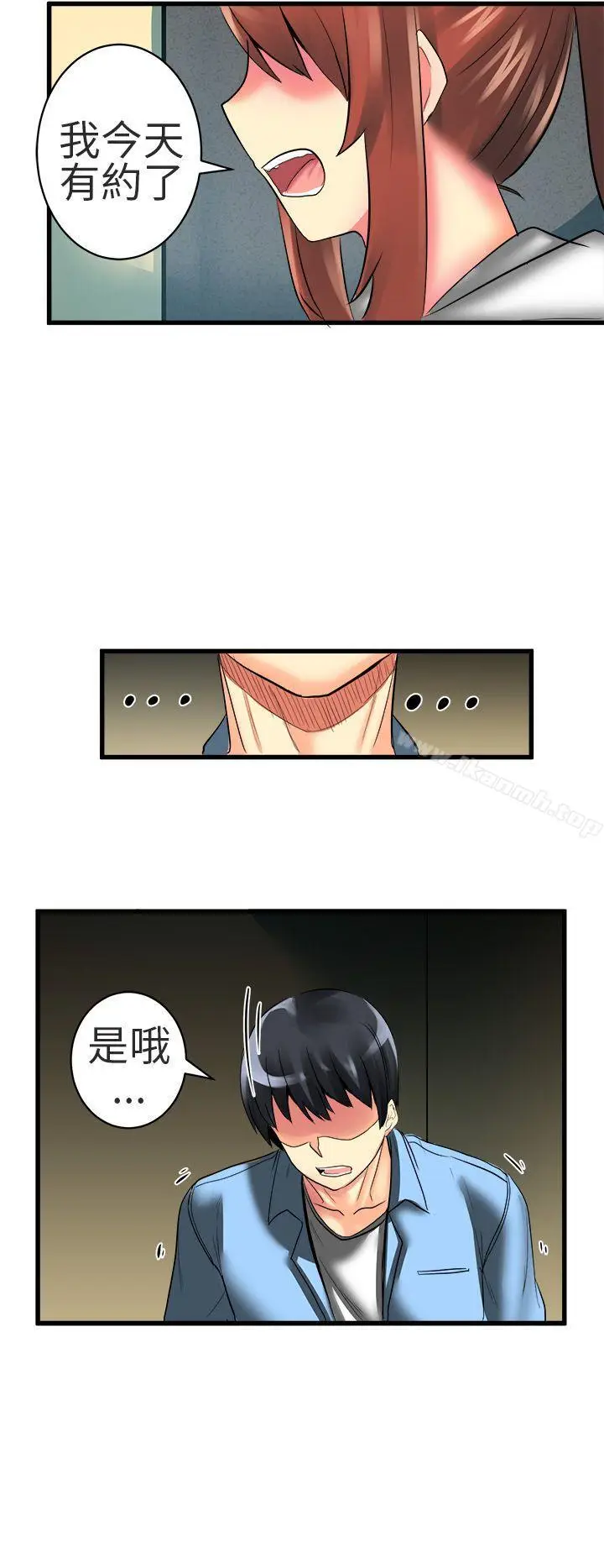 漫画《对我而言不简单的女人》第20话第8张图