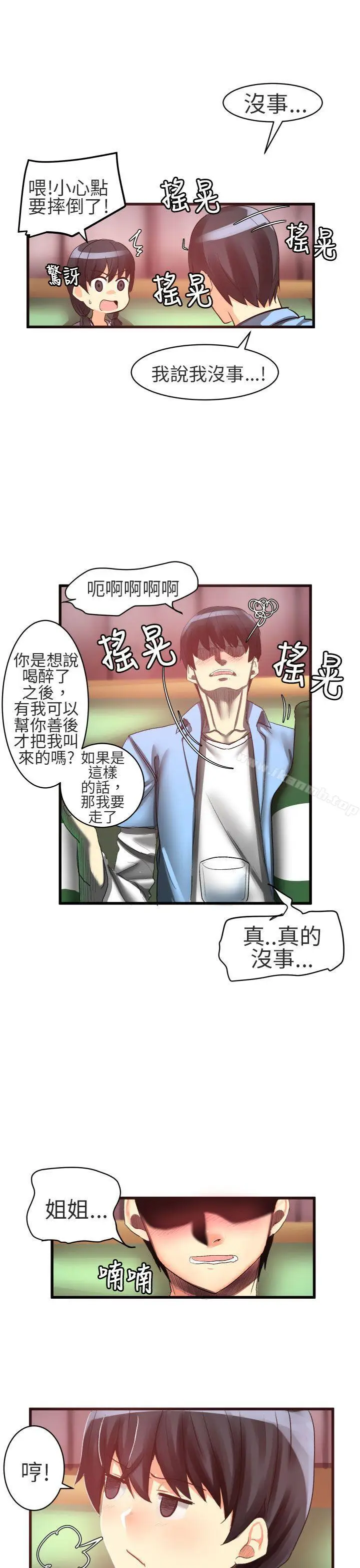 漫画《对我而言不简单的女人》第21话第3张图