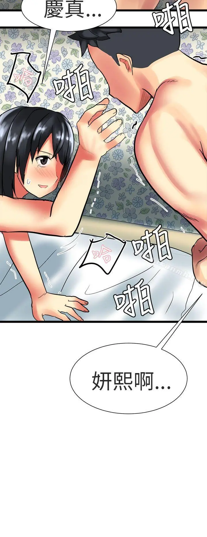 漫画《对我而言不简单的女人》最终话第24张图