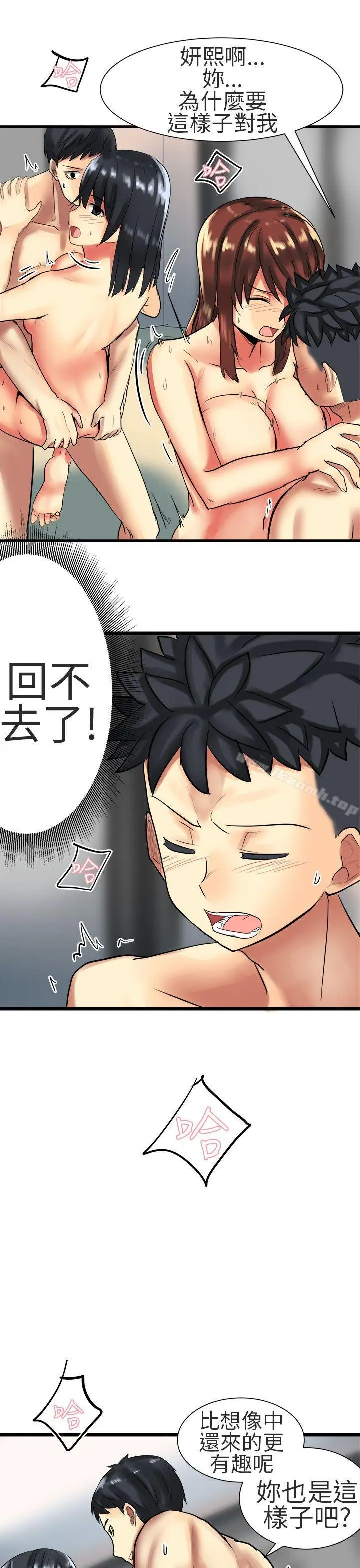 漫画《对我而言不简单的女人》最终话第3张图