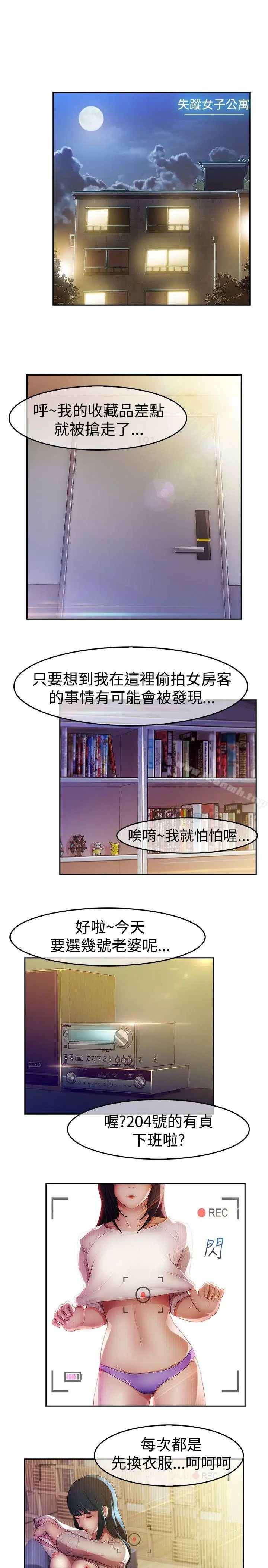 漫画《湿家侦探（无删减）》第4话第11张图