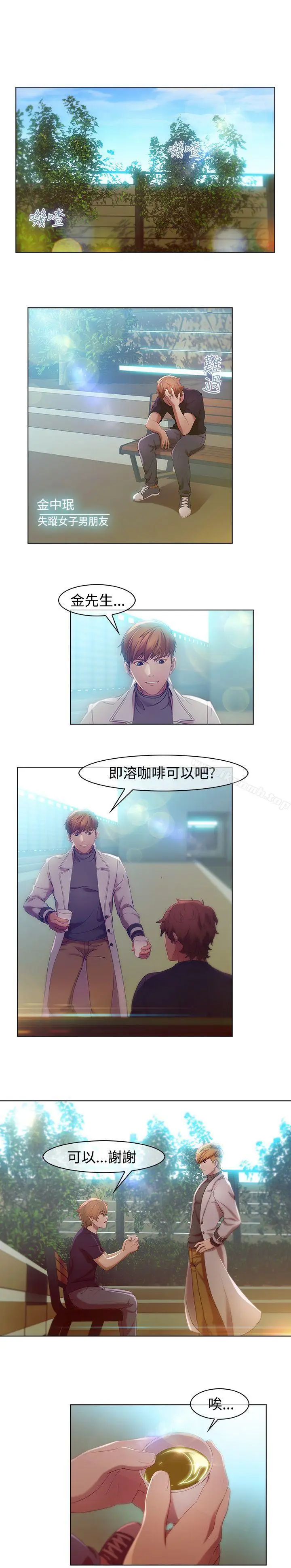 漫画《湿家侦探（无删减）》第4话第5张图