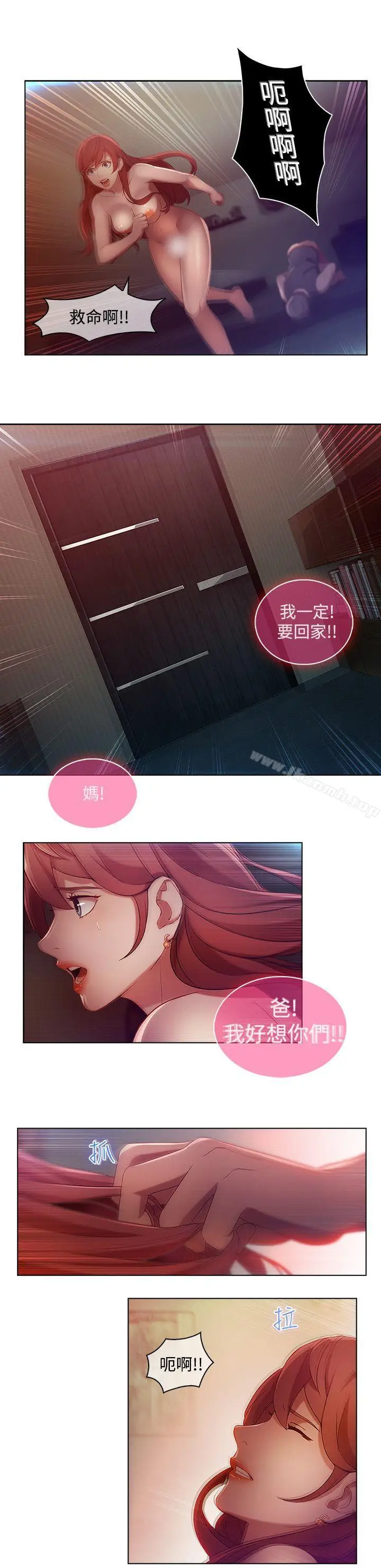 漫画《湿家侦探（无删减）》第8话第14张图
