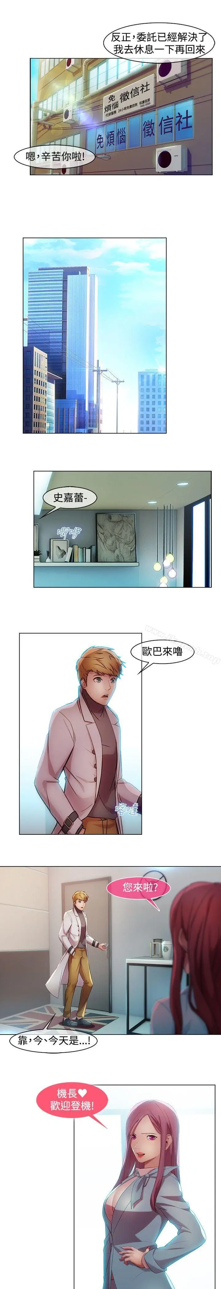 漫画《湿家侦探（无删减）》第9话第10张图
