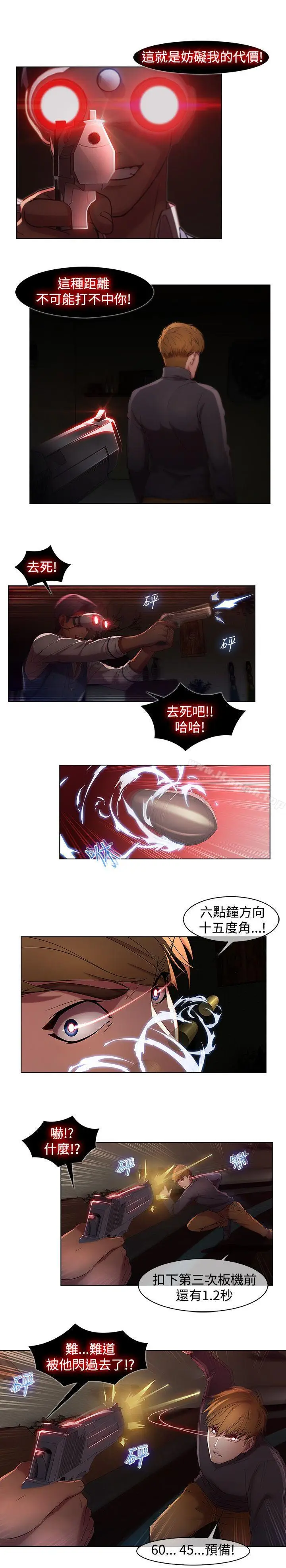 漫画《湿家侦探（无删减）》第9话第5张图