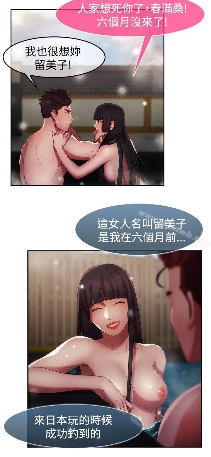 漫画《湿家侦探（无删减）》第10话第2张图