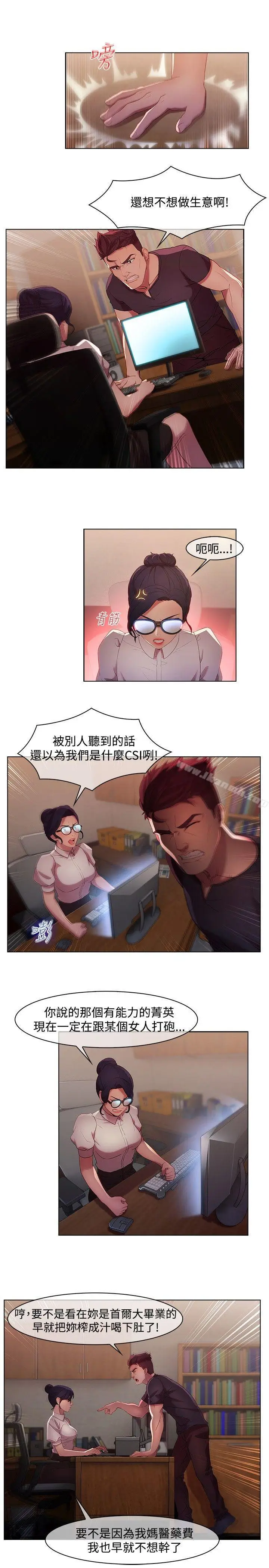 漫画《湿家侦探（无删减）》第11话第10张图