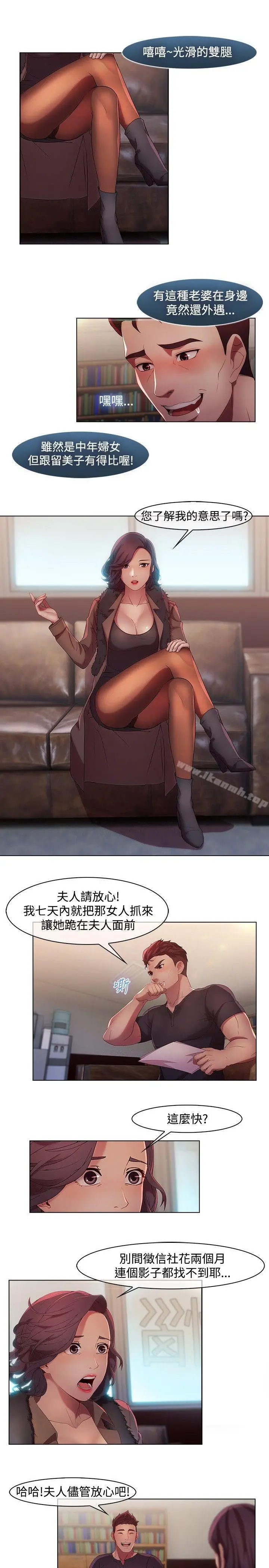 漫画《湿家侦探（无删减）》第11话第4张图