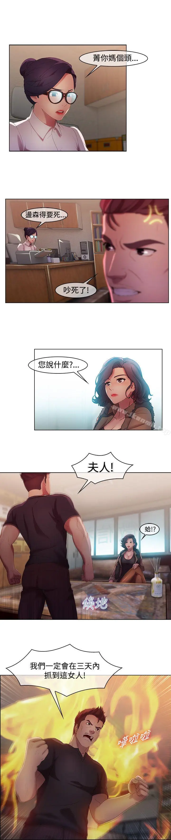 漫画《湿家侦探（无删减）》第11话第6张图