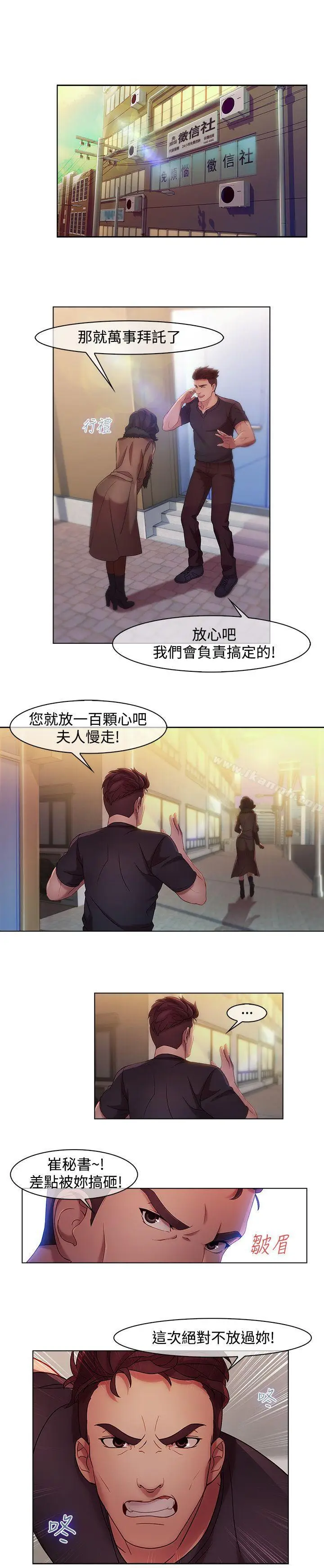 漫画《湿家侦探（无删减）》第11话第7张图