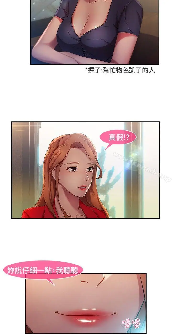 漫画《湿家侦探（无删减）》第13话第6张图