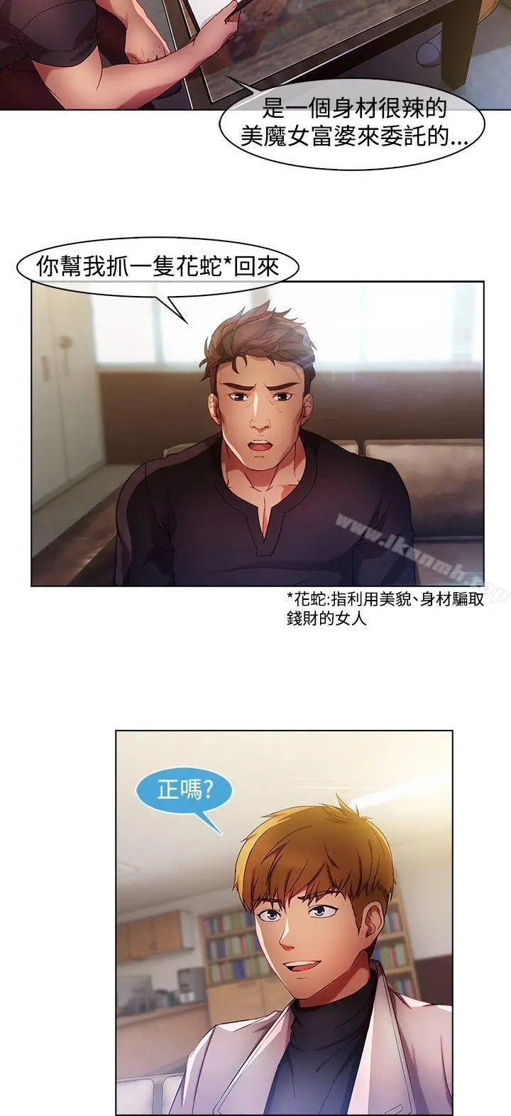 漫画《湿家侦探（无删减）》第15话第2张图