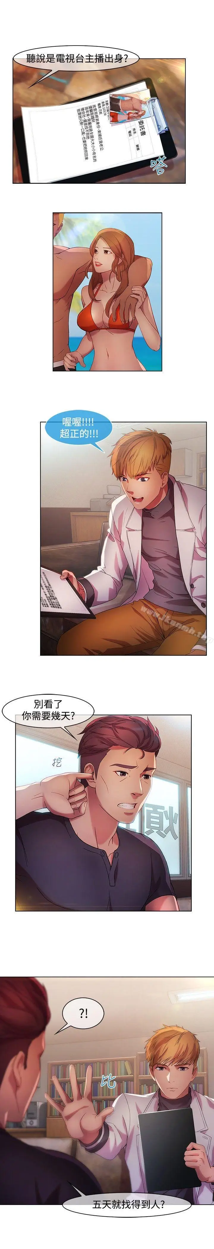 漫画《湿家侦探（无删减）》第15话第3张图