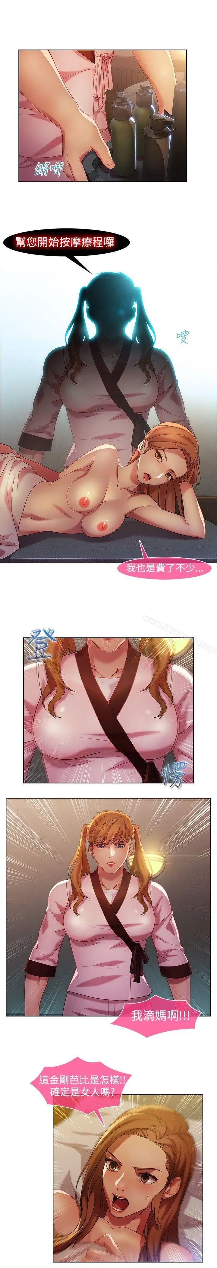 漫画《湿家侦探（无删减）》第16话第8张图