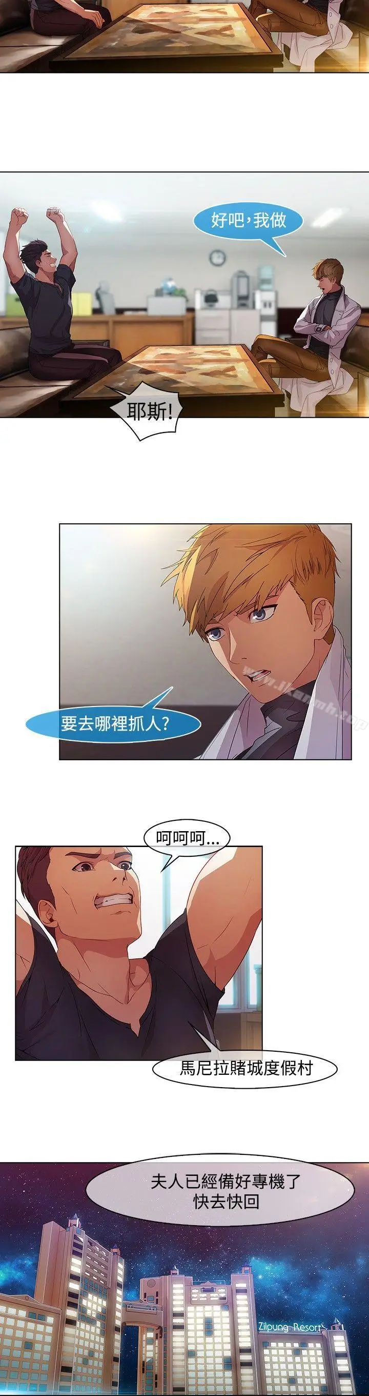 漫画《湿家侦探（无删减）》第19话第23张图