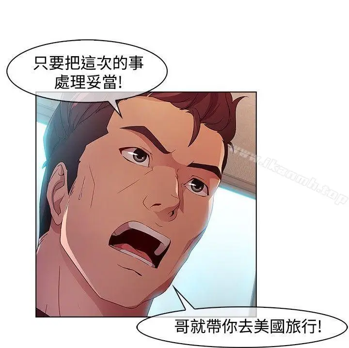 漫画《湿家侦探（无删减）》第19话第8张图