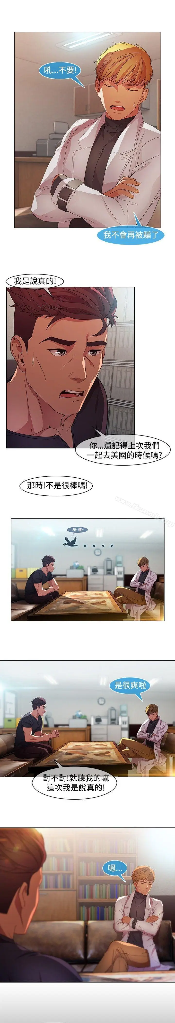 漫画《湿家侦探（无删减）》第19话第9张图