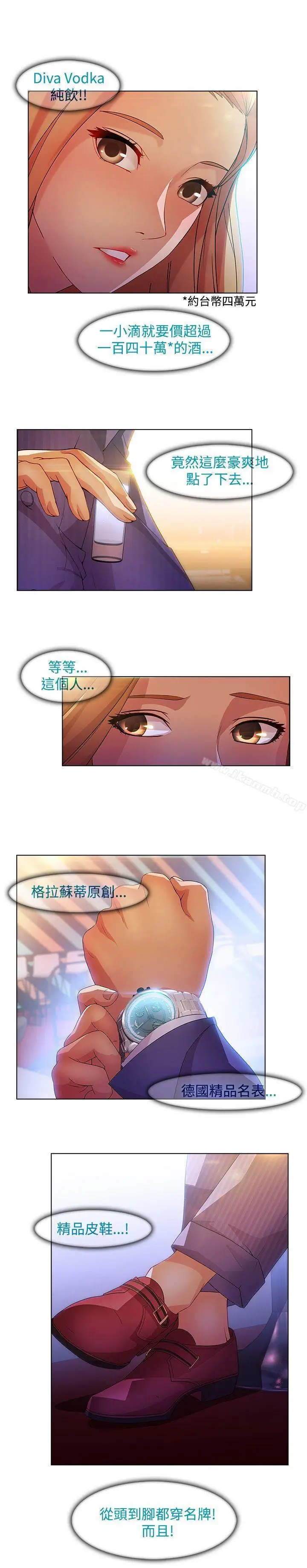 漫画《湿家侦探（无删减）》第20话第7张图