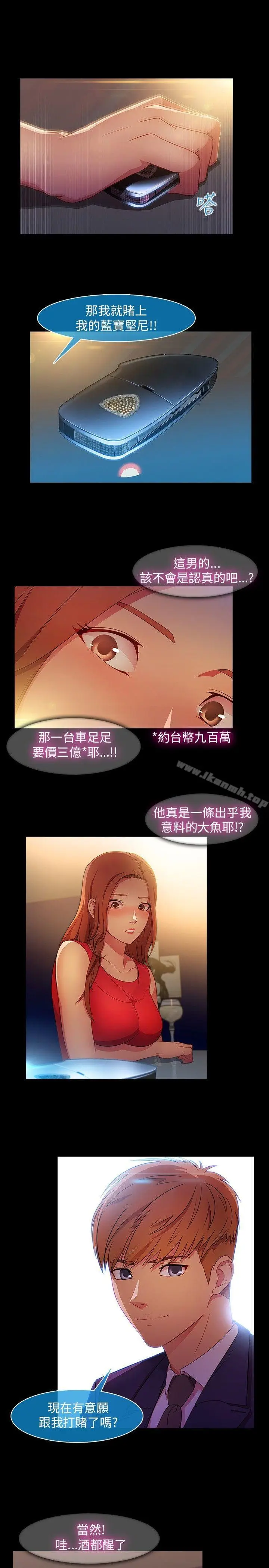 漫画《湿家侦探（无删减）》第21话第4张图