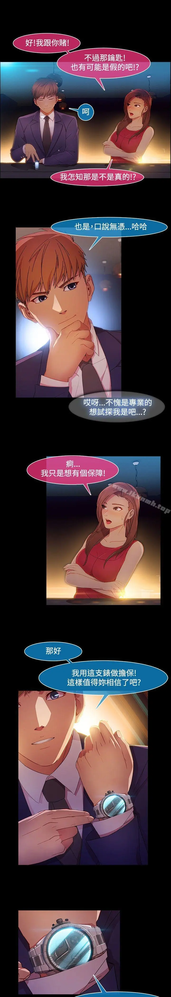 漫画《湿家侦探（无删减）》第21话第6张图