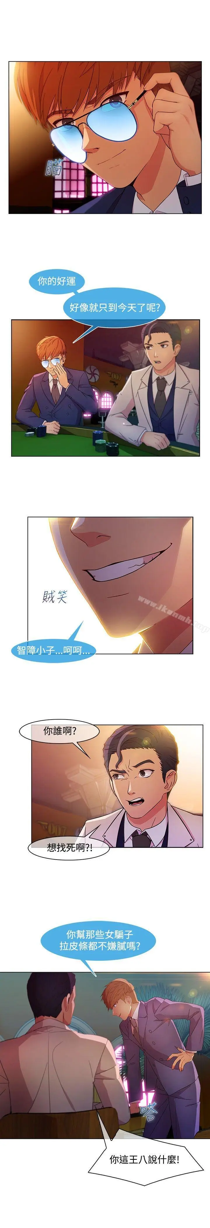 漫画《湿家侦探（无删减）》第24话第11张图