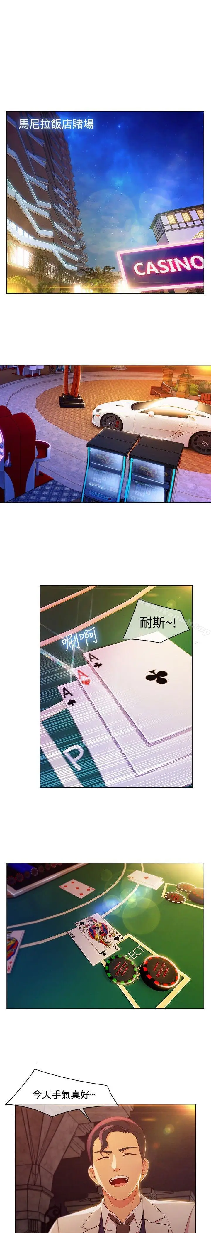 漫画《湿家侦探（无删减）》第24话第9张图