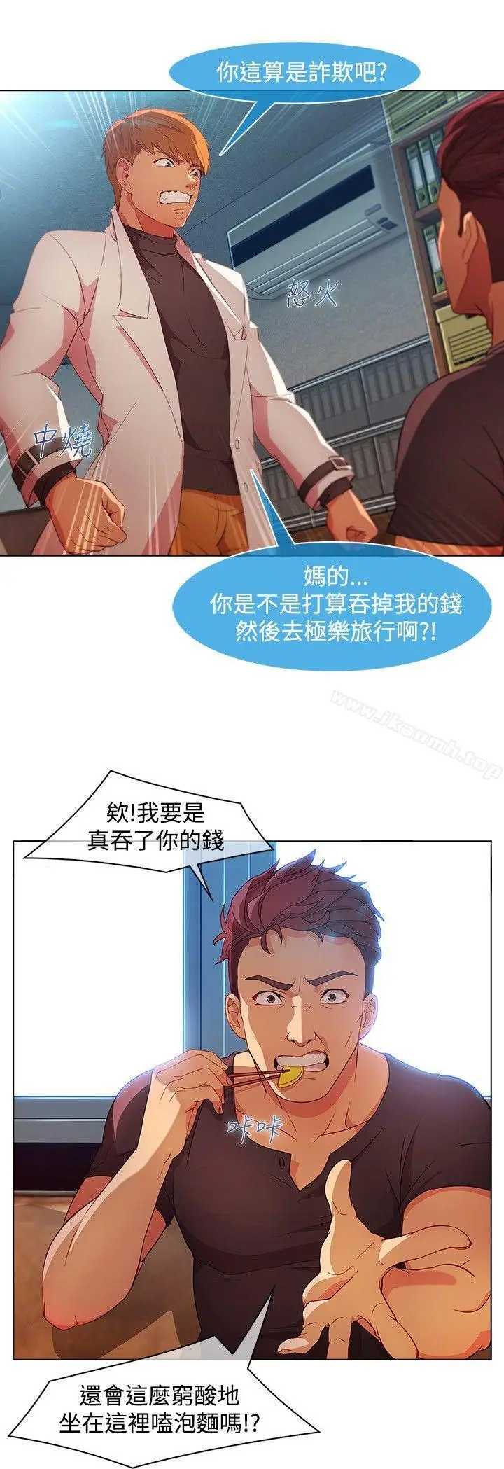 漫画《湿家侦探（无删减）》第25话第20张图