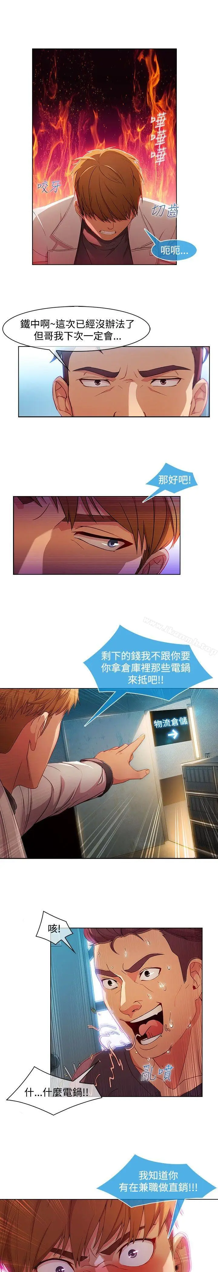 漫画《湿家侦探（无删减）》第25话第21张图