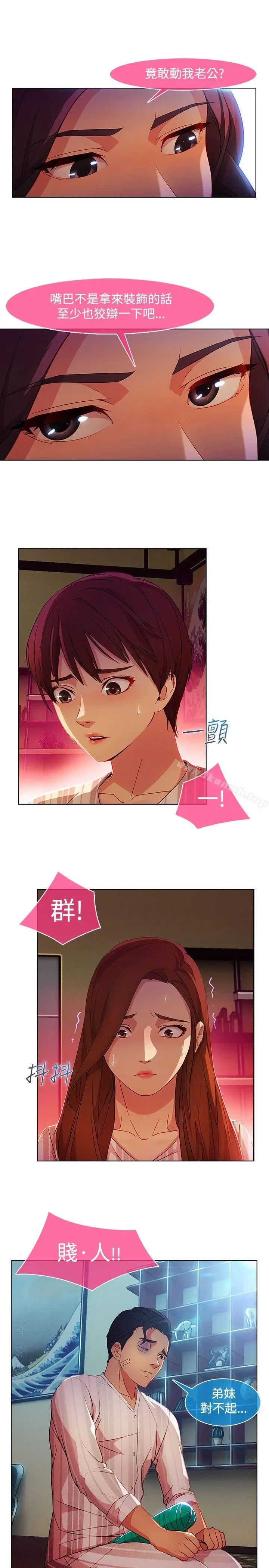 漫画《湿家侦探（无删减）》第25话第3张图