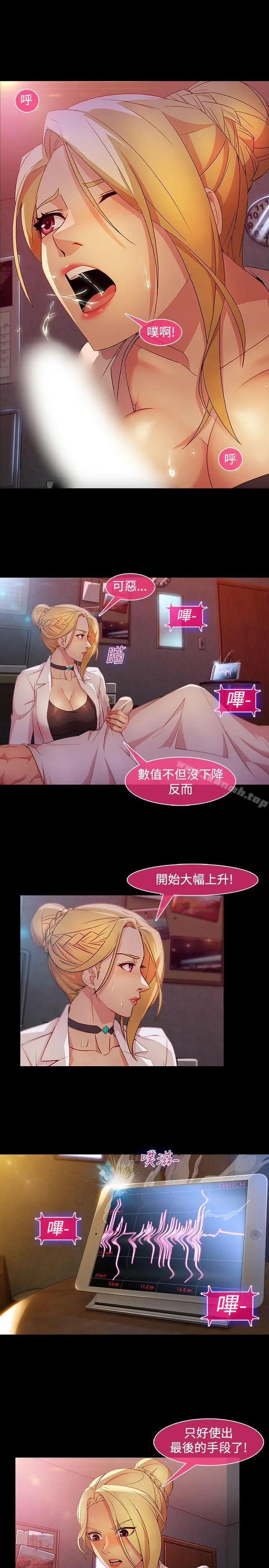 漫画《湿家侦探（无删减）》第26话第11张图