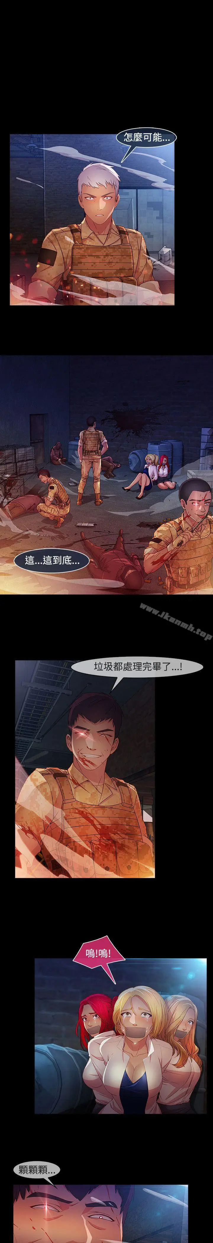 漫画《湿家侦探（无删减）》第28话第20张图