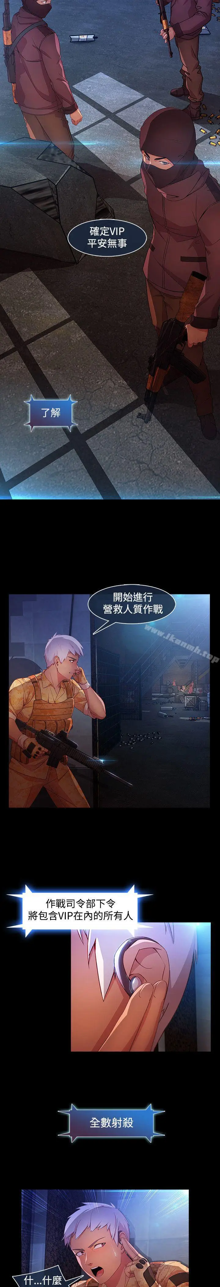 漫画《湿家侦探（无删减）》第28话第6张图
