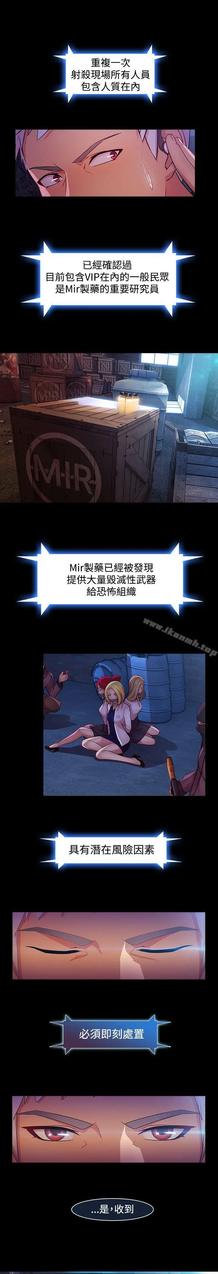 漫画《湿家侦探（无删减）》第28话第8张图