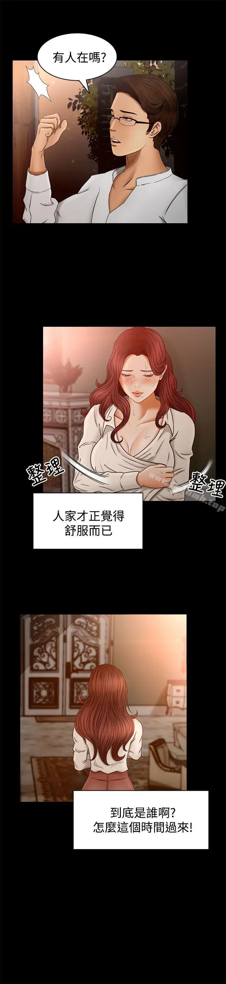 漫画《猎物》第2话第18张图