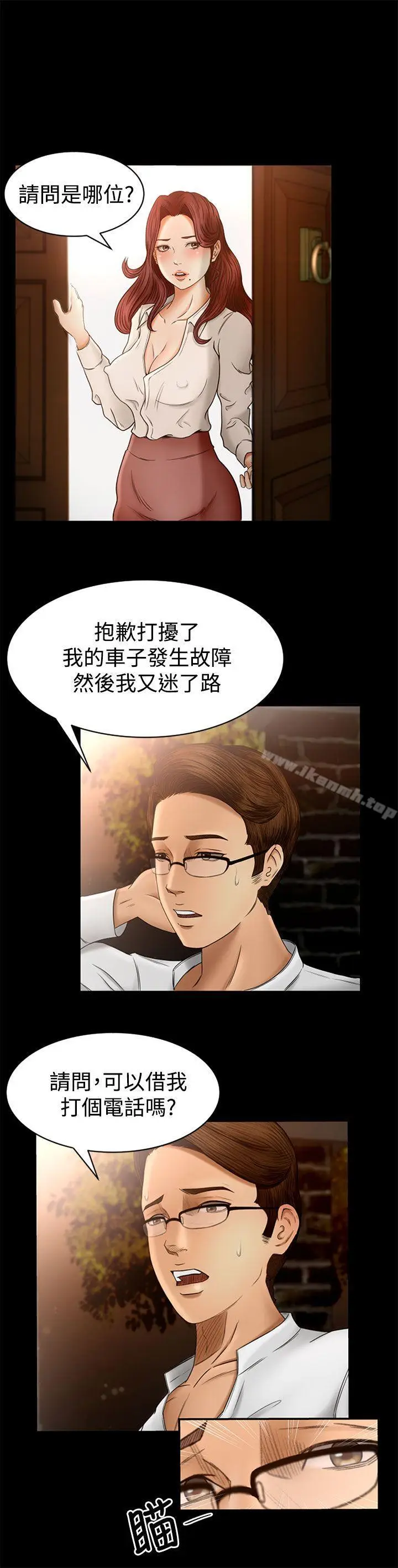 漫画《猎物》第2话第20张图