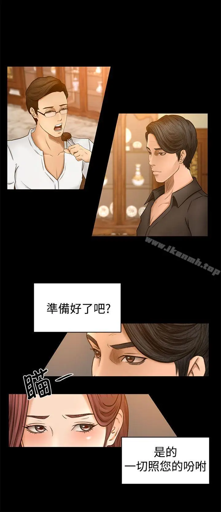 漫画《猎物》第2话第27张图