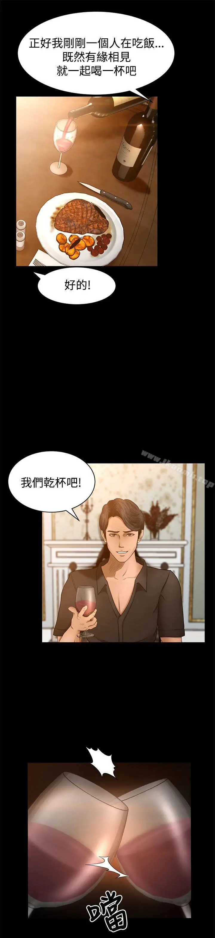 漫画《猎物》第2话第28张图