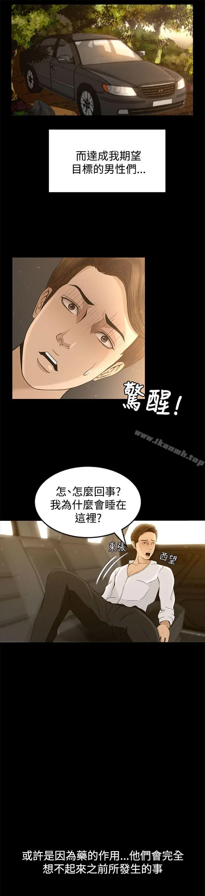 漫画《猎物》第3话第16张图