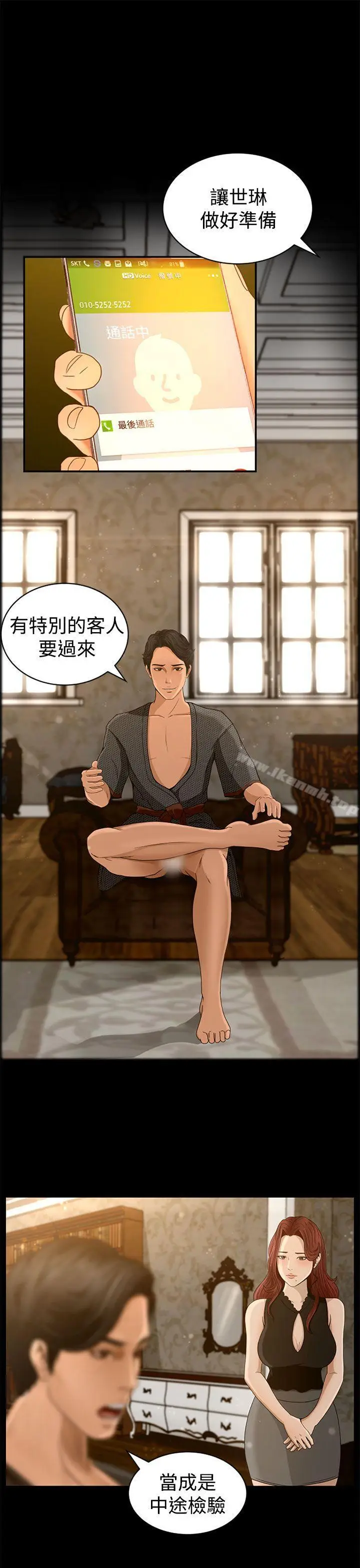漫画《猎物》第3话第22张图