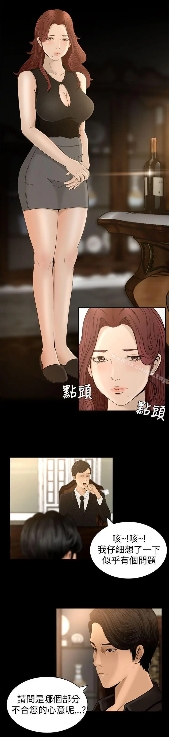 漫画《猎物》第4话第15张图