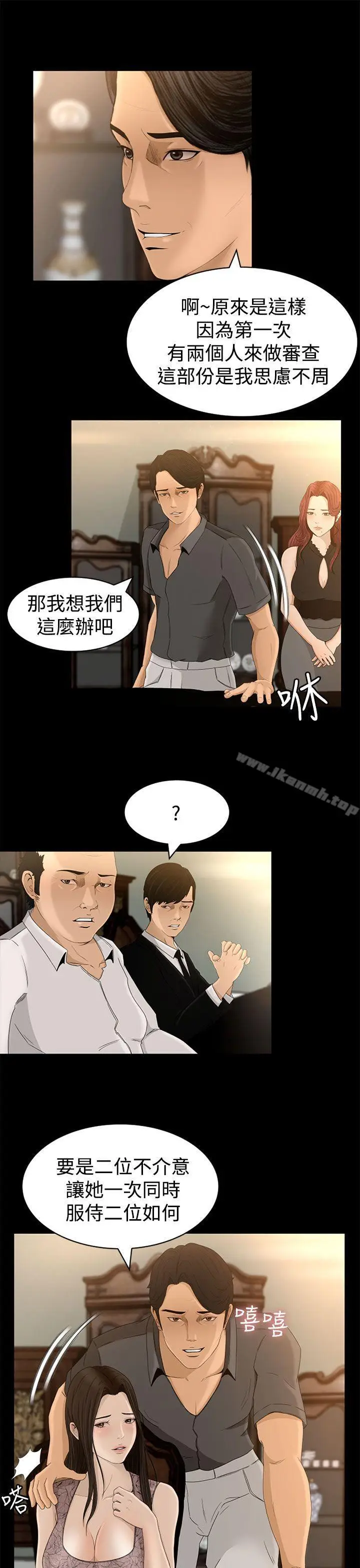 漫画《猎物》第4话第17张图