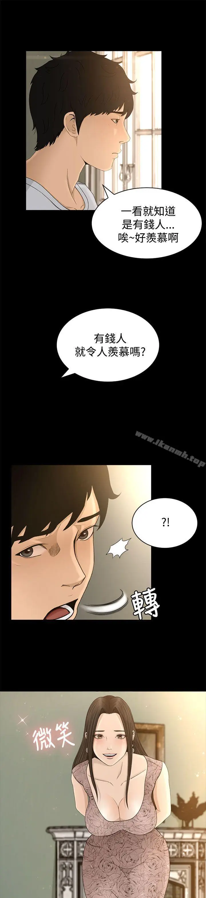 漫画《猎物》第4话第5张图