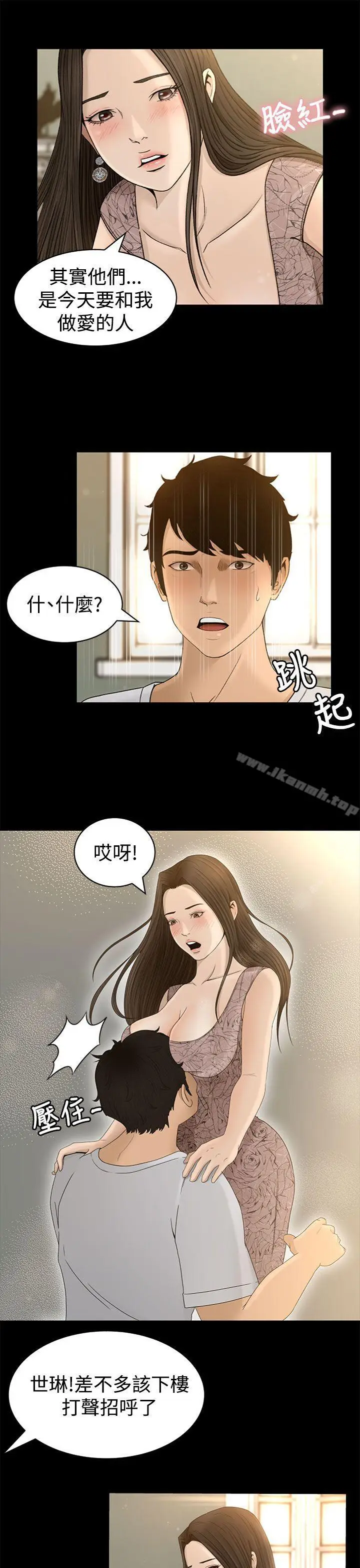 漫画《猎物》第4话第9张图