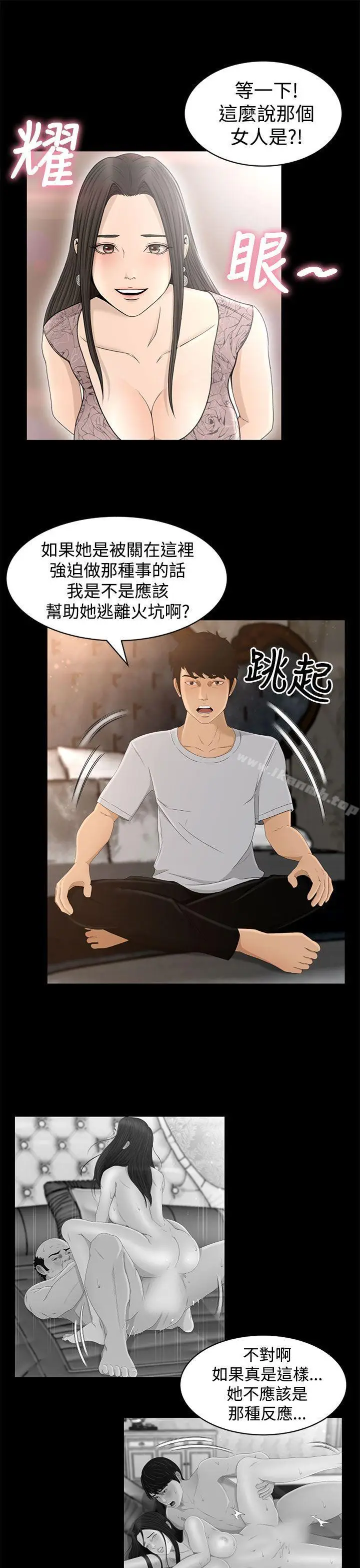 漫画《猎物》第5话第13张图