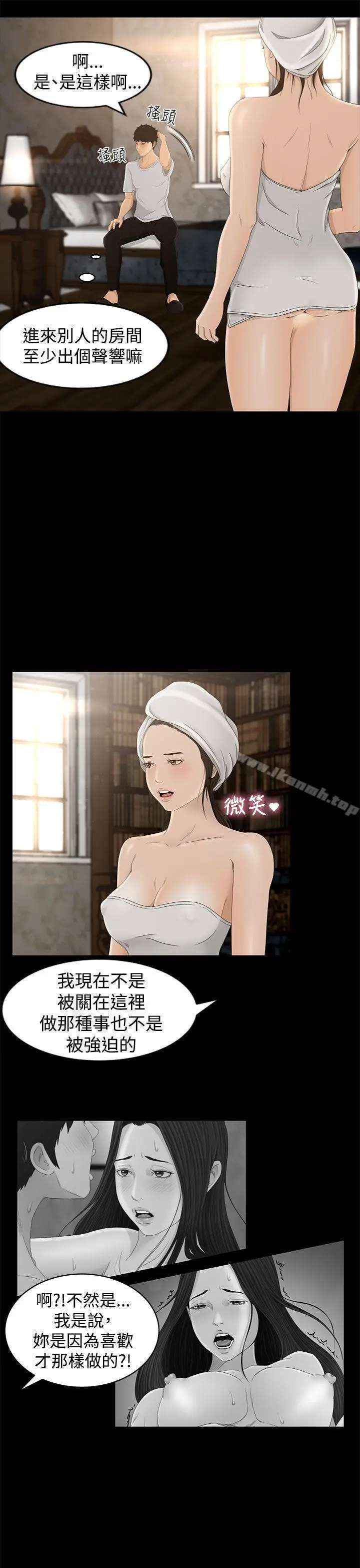 漫画《猎物》第5话第17张图